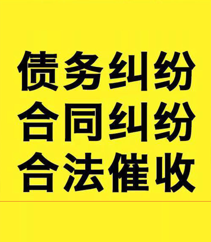 津市专业要账公司