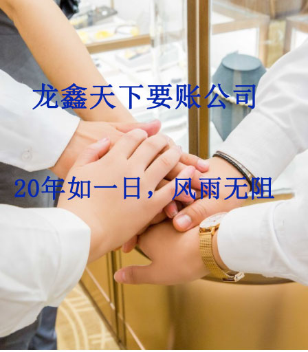 津市要账公司
